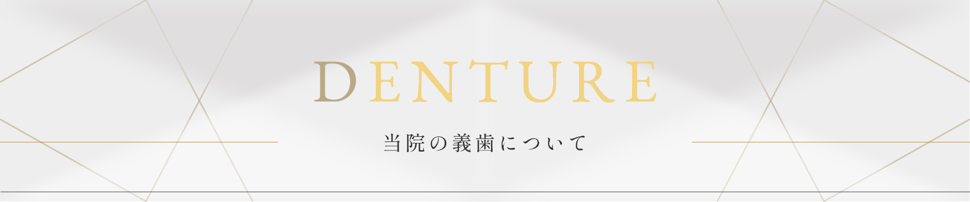 DENTURE