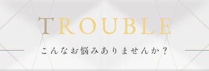 TROUBLE