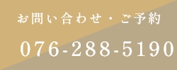 お電話でのお問い合わせ